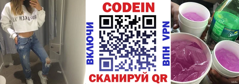 Codein напиток Lean (лин) Великий Новгород